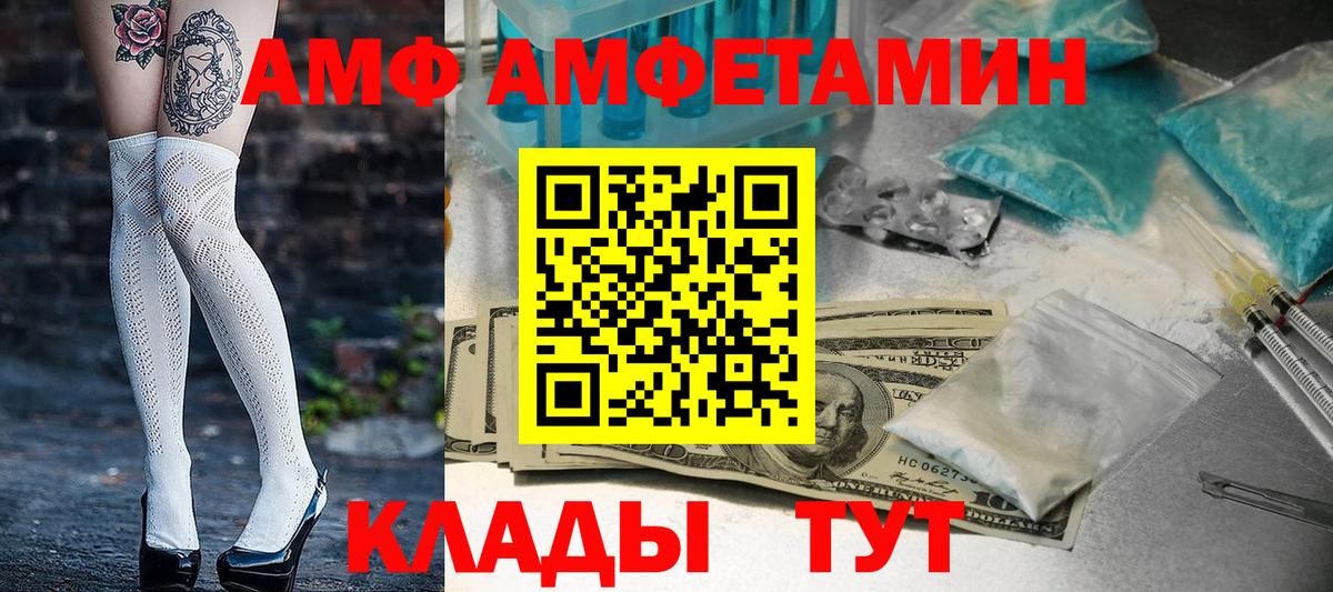 Amphetamine  АМФ VHQ  АМФ  Лесосибирск  Вход с VPN 