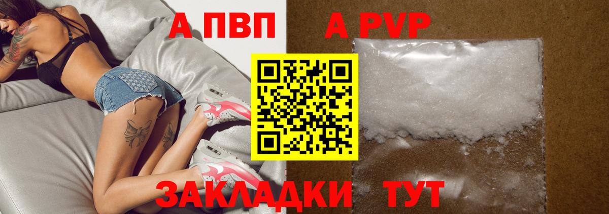 APVP СК КРИС  Альфа ПВП  Лесосибирск  наркошоп  Alpha-PVP Соль  Вход с VPN 