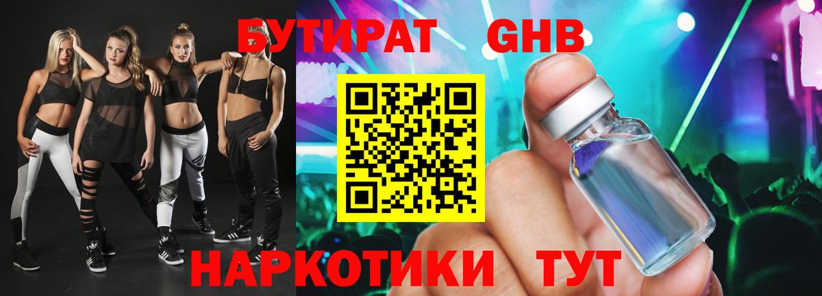 БУТИРАТ  Вход с VPN  Лесосибирск  Бутират буратино 
