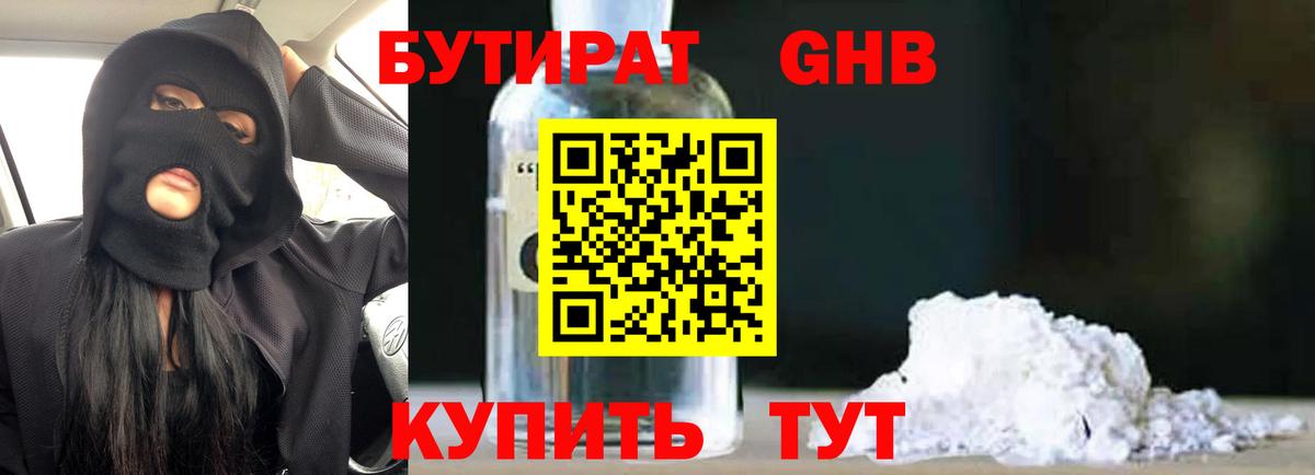 Бутират жидкий экстази Лесосибирск