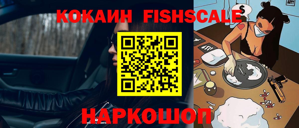 КОКАИН 99%  Cocaine FishScale  Вход с VPN  КОКАИН  Лесосибирск 