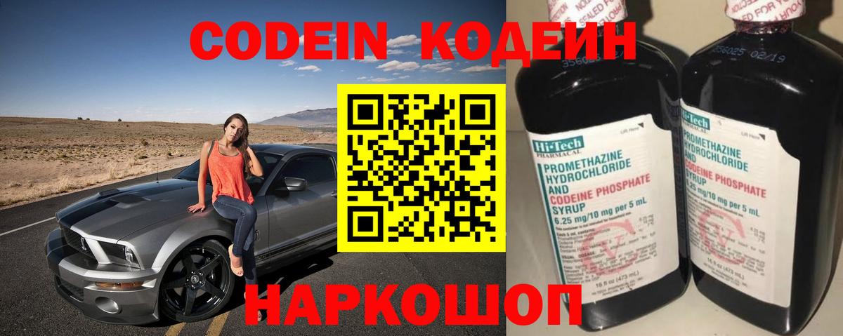 Codein Purple Drank  Codein напиток Lean (лин)  Вход с VPN  Лесосибирск 