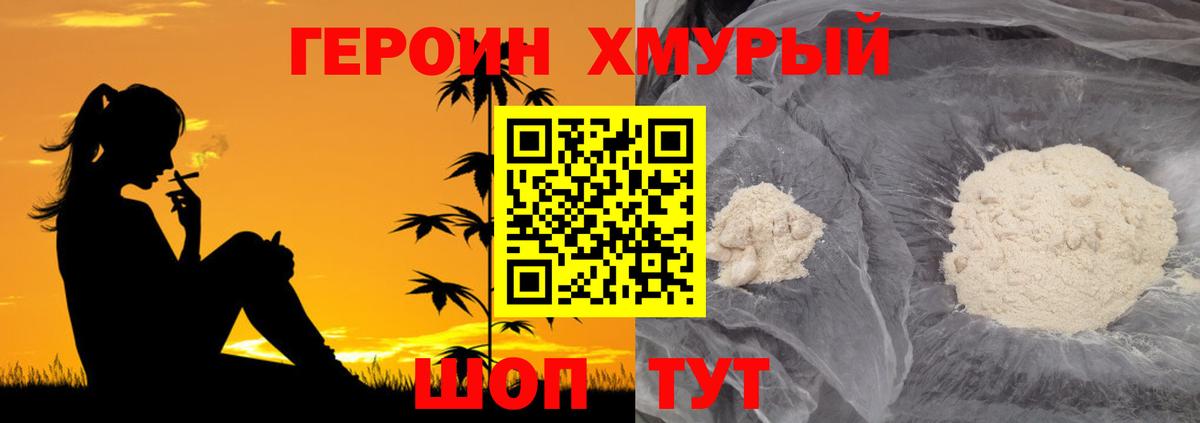 ГЕРОИН Heroin Лесосибирск