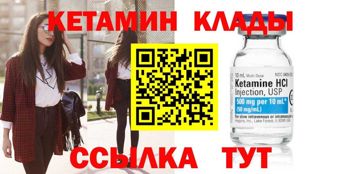 Кетамин VHQ Лесосибирск