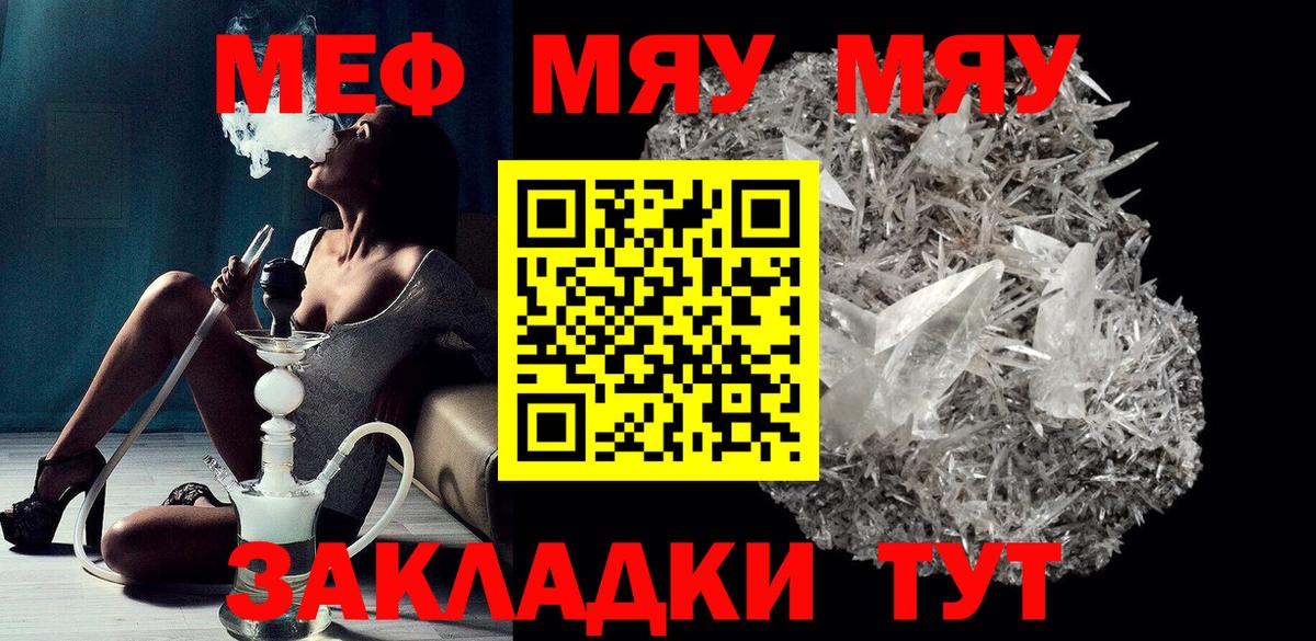 Меф мяу мяу  Лесосибирск
