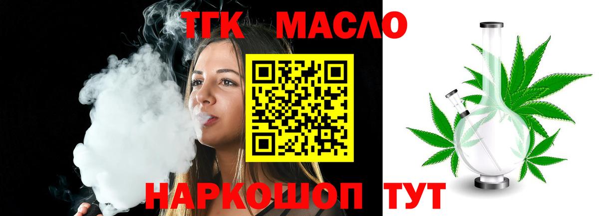 ТГК гашишное масло  Вход с VPN  Дистиллят ТГК вейп  Лесосибирск 